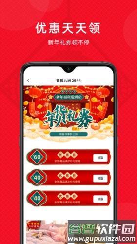 2844商城app软件亮点