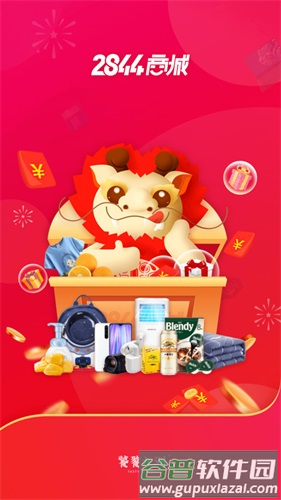 2844商城app截图1