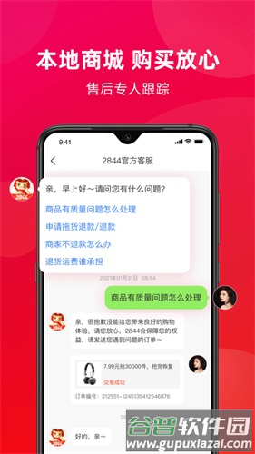 2844商城app截图4