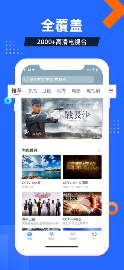电视直播酒店版app下载