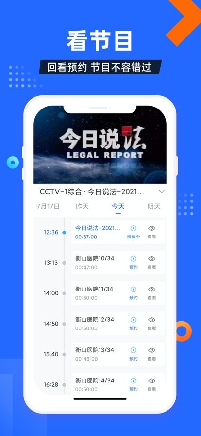 电视直播酒店版官方版截图1