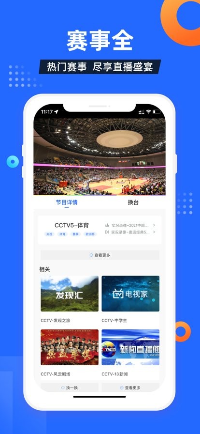 电视直播酒店版官方版截图2