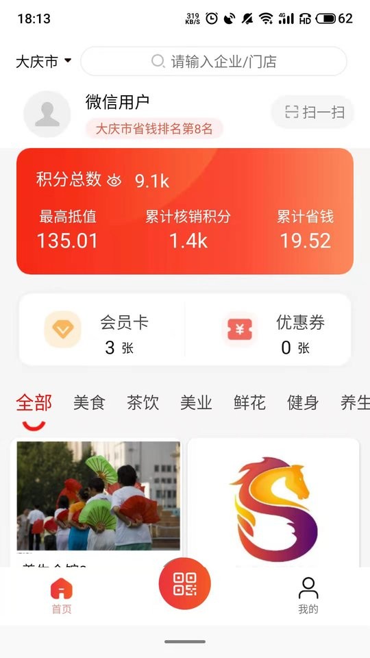 积秘客户端截图1