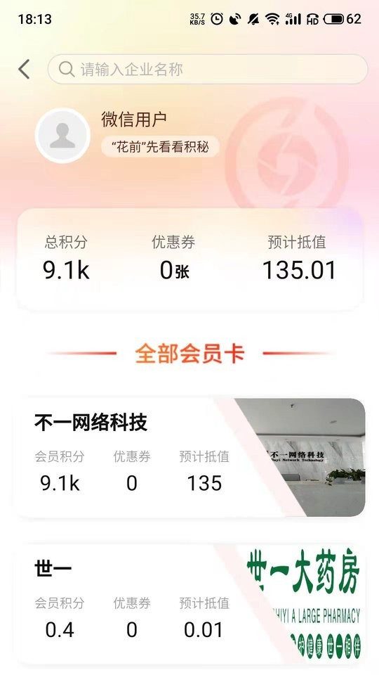 积秘客户端截图3