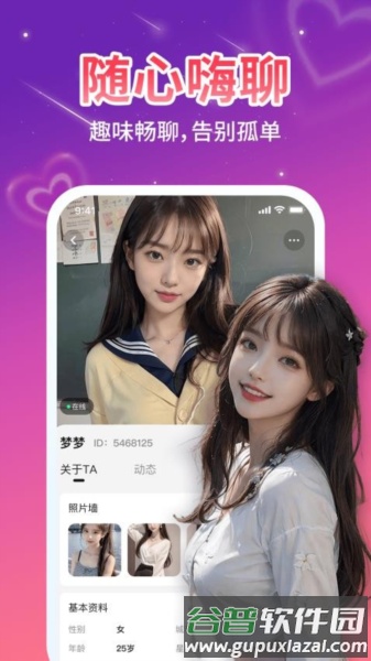 舌聊官方版截图2