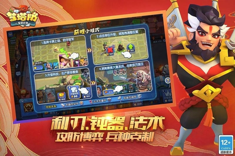 梦塔防手游下载