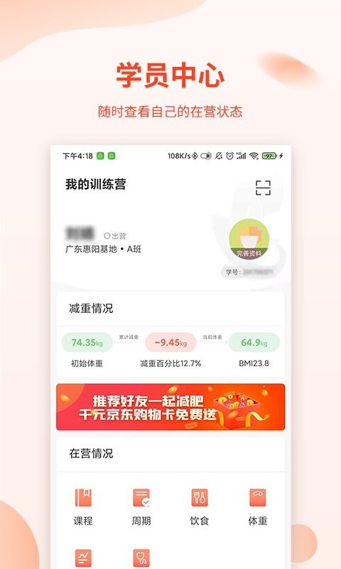 巅峰减重训练营软件截图1