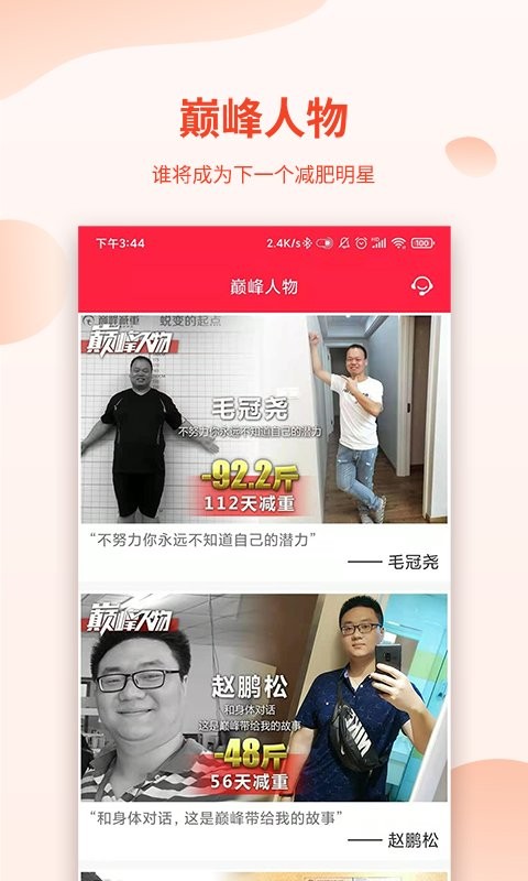 巅峰减重训练营软件截图2