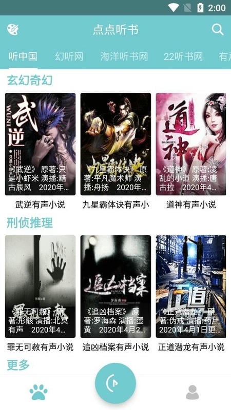 点点听书app官方下载