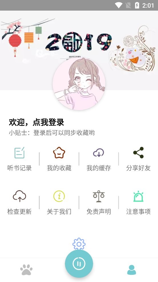 点点听书最新版本截图2