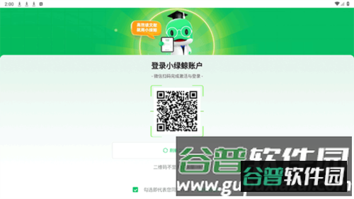 小绿鲸手机版软件介绍21