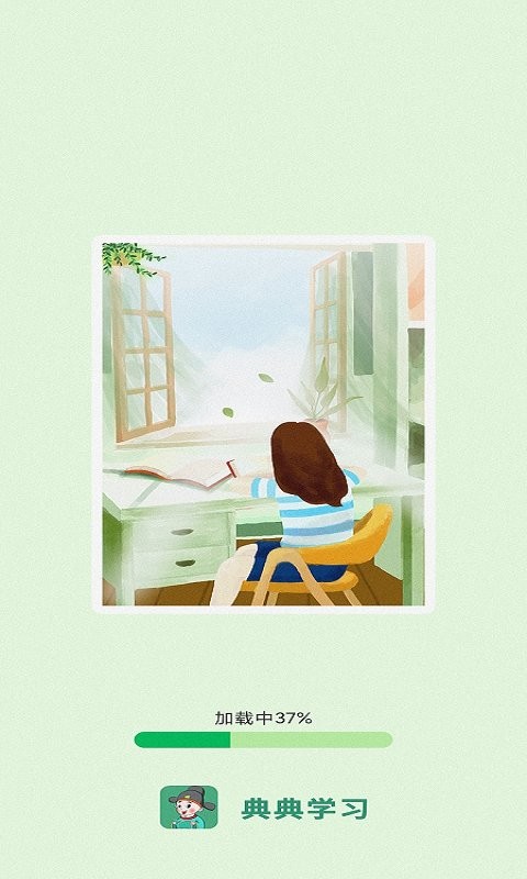 典典学习软件截图4