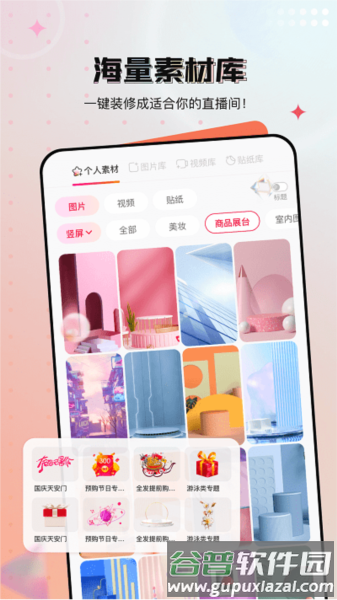 闪念直播app截图1