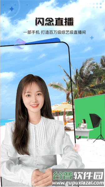 闪念直播app截图2