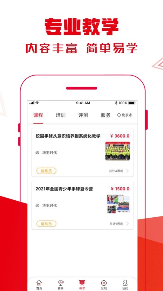 全手球手机版截图1
