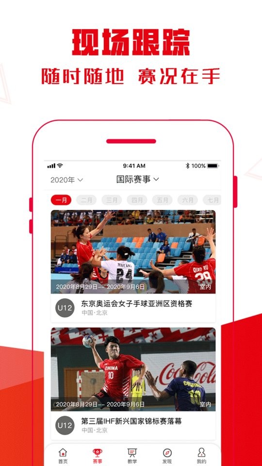 全手球手机版截图2
