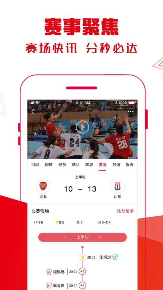 全手球手机版截图3