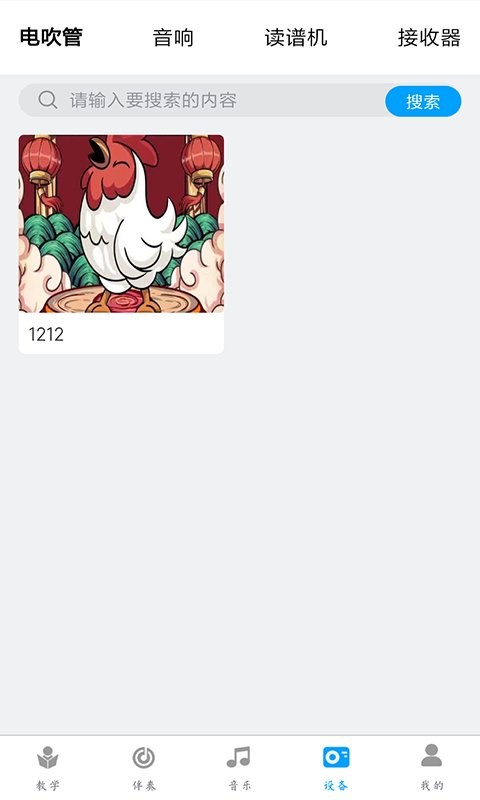电吹管乐器截图3