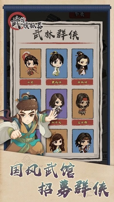 武馆模拟器手游截图2