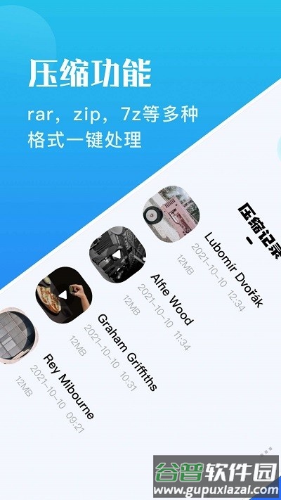 骑士压缩助手app截图3