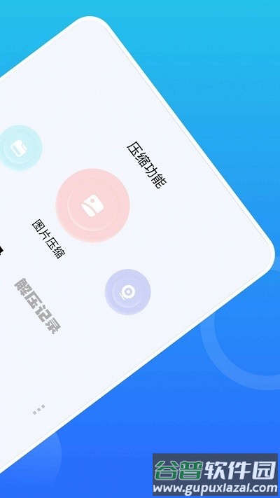 骑士压缩助手app截图4