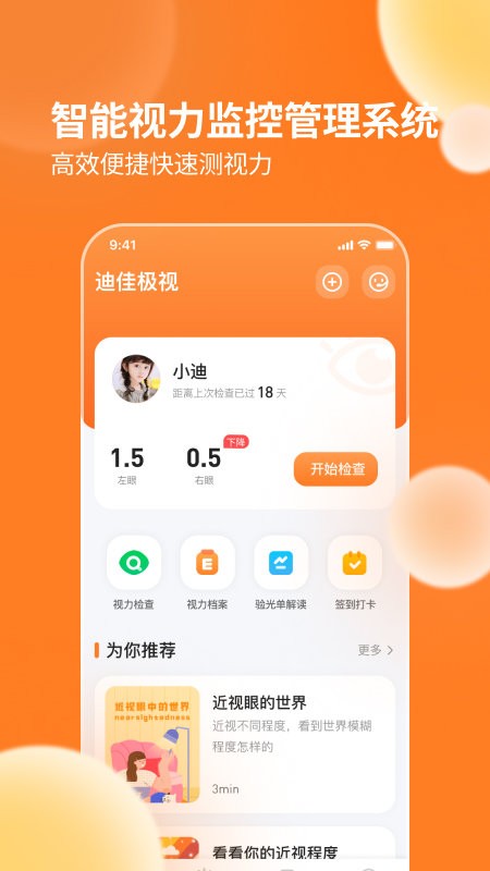 迪佳极视客户端截图2