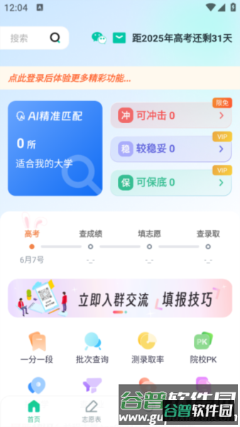前程志愿app 前程志愿app截图1