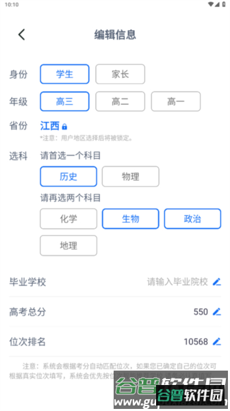 前程志愿app截图2