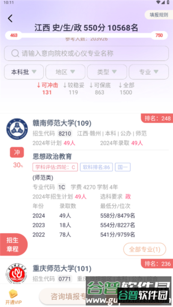 前程志愿app截图3