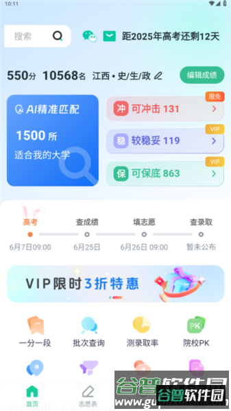 前程志愿app截图4