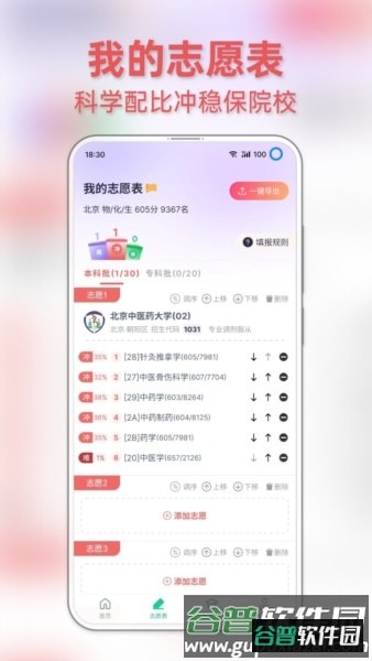 前程志愿软件截图1