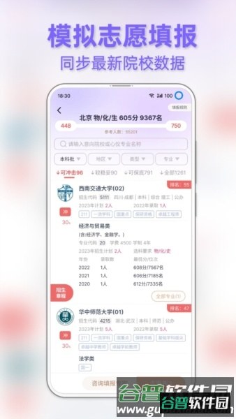 前程志愿软件截图2