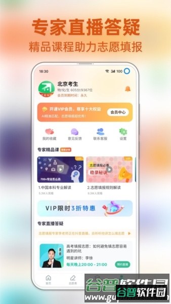 前程志愿软件截图3