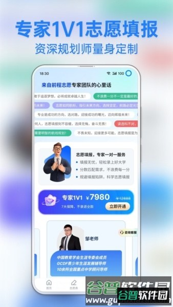 前程志愿软件截图4