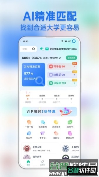 前程志愿软件截图5
