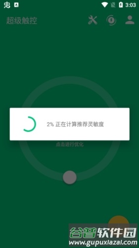 超级触控最新版优势