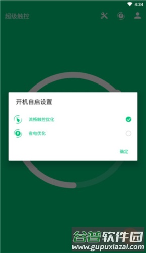 超级触控最新版怎么用2