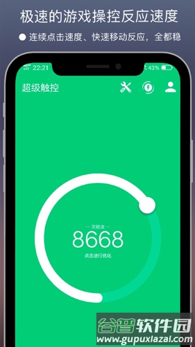 超级触控最新版截图2