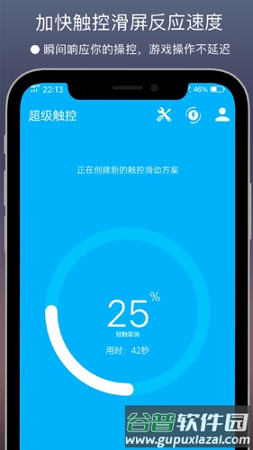 超级触控最新版截图3