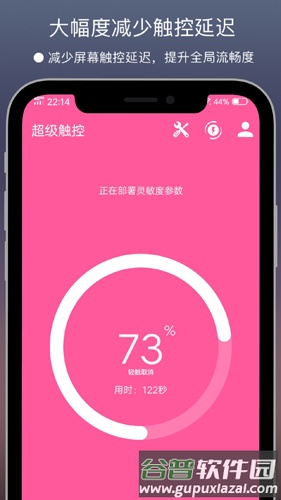 超级触控最新版截图4
