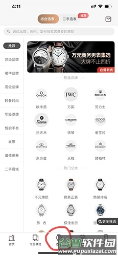 万表app手机版怎么买表1