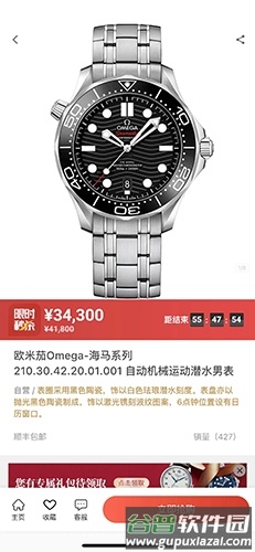 万表app手机版怎么买表2