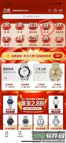 万表app手机版怎么卖自己的手表5