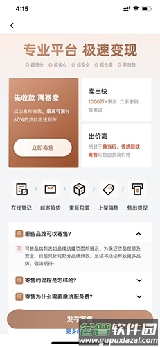 万表app手机版怎么卖自己的手表6