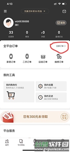 万表app手机版怎么卖自己的手表3
