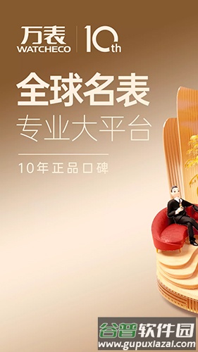 万表app手机版截图1