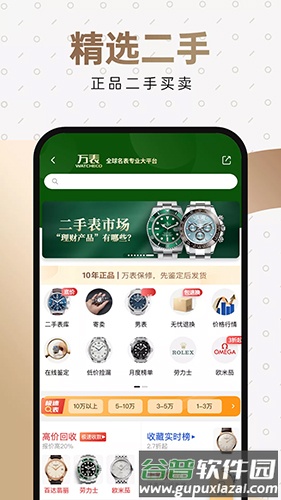 万表app手机版截图3
