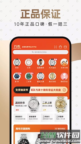 万表app手机版截图4