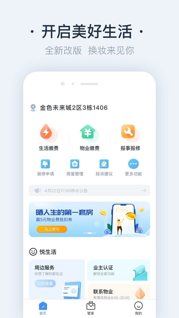 悦邻家官方版