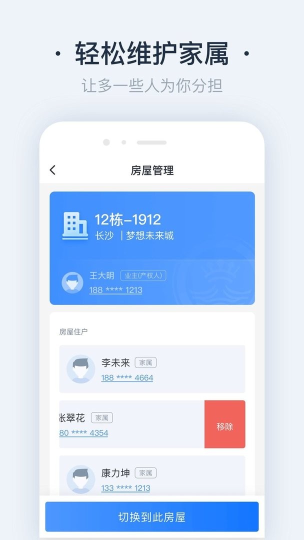悦邻家官方版截图1